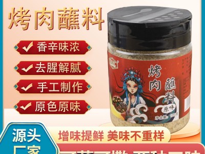 现货烤肉蘸料香辣原味韩式料理调味料家用羊肉串烧烤撒料烤肉蘸料图2