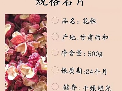 正宗甘肃陇南农家特产大红袍无籽无添加花椒250g*2礼盒装麻辣干货图4