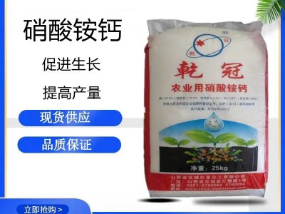 现货销售硝酸铵钙 氮钾复合肥 瓜果蔬菜冲施滴灌全水溶硝酸铵钙图1