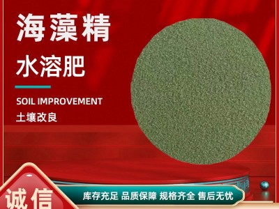 零售批发农业有机水溶叶面肥用海藻精 蔬菜瓜果促进生长海藻精图1