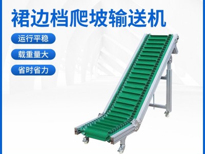 裙边挡条传送机爬坡输送机升降提升机皮带流水线装卸货小型升降机图2