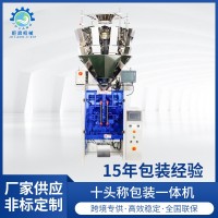 全自动花生瓜子坚果糖果十头称称重多功能包装一体机定量包装机