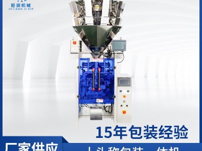 全自动花生瓜子坚果糖果十头称称重多功能包装一体机定量包装机图2