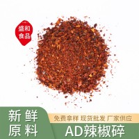 厂家批发 AD辣椒碎 辣椒碎新鲜原料 辣椒 脱水蔬菜 辣椒碎