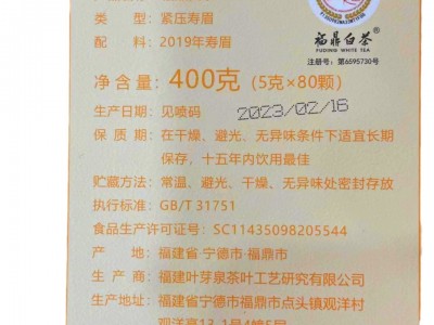 福鼎白茶叶芽泉古法回归圆满2019年寿眉龙珠400克白茶图5