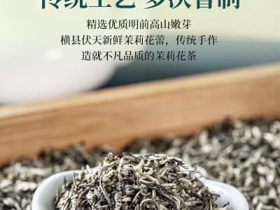2023新茶浓香型茉莉小金针茉莉飘雪广西横县茉莉花茶厂家批发图2
