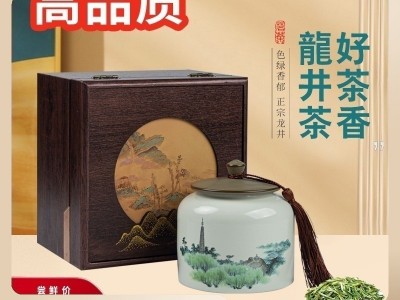 龙井茶2023新茶叶明前特级礼盒装300g浓香型杭州绿茶高档 送礼logo图2