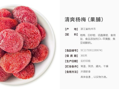 来伊份清爽杨梅70g 咬果吧杨梅干图3