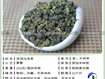 冻顶乌龙茶清香清醇甘鲜批发散茶分装天峰茶业台500g高山乌龙茶图3