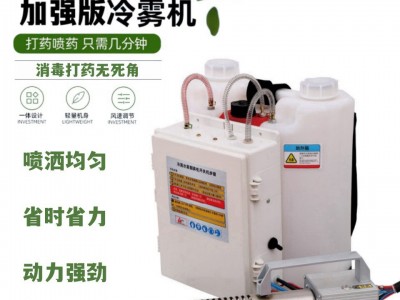 小雾炮冷雾喷雾机弥雾机 农用喷雾器雾化机迷雾机 电动冷雾机打药图2