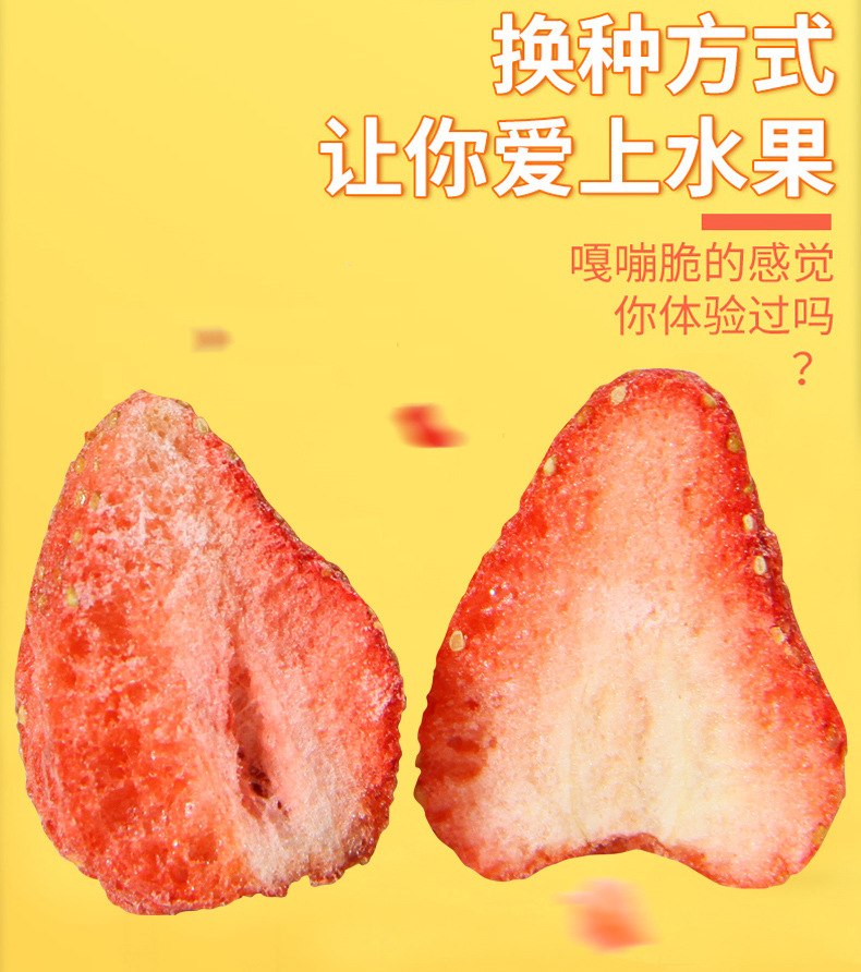 草莓脆脆片详情页_06