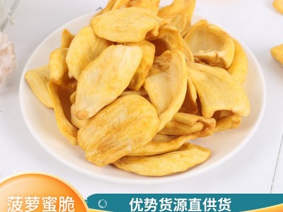 厂家批发 菠萝蜜干 7公斤 菠萝蜜脆 果干果蔬脆办公室休闲零食图2