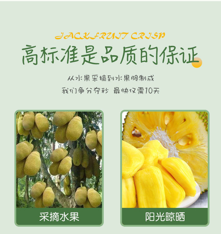 菠萝蜜脆详情页_03.jpg