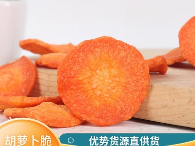 厂家批发散装 胡萝卜脆片 果蔬菜干脱水即食 胡萝卜脆 休闲食品图5