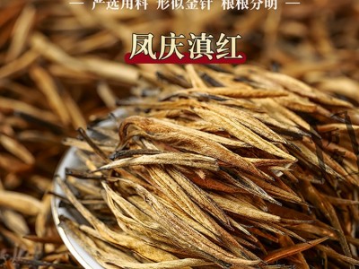凤庆滇红 大金针红茶 嫩芽金针 金黄油润 绒毛满批 品质清晰可见图2
