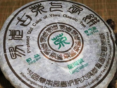 2004年龙园号 易武精品野生茶 普洱茶 生茶 357g图3