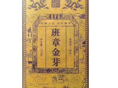【高端熟茶】班章金芽熟茶2015年 老树纯料珍藏珍品普洱茶250g图5