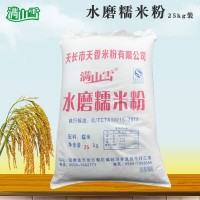 厂家批发水磨糯米粉25kg 糯米滋冰皮月饼汤圆雪媚娘烘焙原料批发