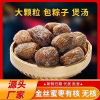 特级蜜枣金丝大枣包粽子专用有核无核全干煲汤用散装即食零食义乌