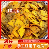 红薯干香脆红薯片无添加农家网红番薯干地瓜干脆片老式零食小吃