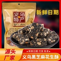 黑芝麻花生糖花生酥手工麻糖散装老式义乌特产美食糕点芝麻酥零食