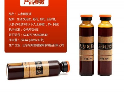 阿胶浆 240克山东东阿特产会销网红带货货源人参阿胶饮 阿胶液图2