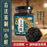 膏滋膏方厂家西洋参玉灵膏坐月子加味玉灵膏食补260克装