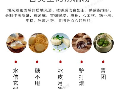 雪球牌宁波特产干磨糯米粉糯粉干磨梗米粉500g装一袋起批含40小包图3