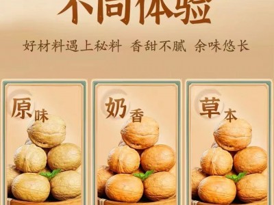 手剥烤核桃草本奶香多种口味休闲坚果零食支持批发代发图5