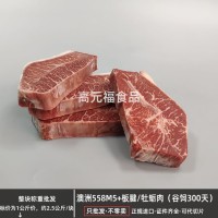 澳洲558安格斯牛板腱M5谷饲雪花牡蛎肉 家庭原切牛排西餐烧烤牛排