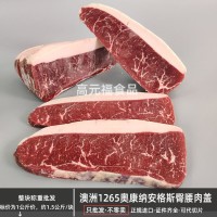 澳洲1265奥康纳安格斯臀腰肉盖 谷饲雪花小西冷 家庭西餐烤肉火锅