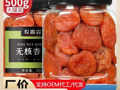 批发农香森新疆大红杏干杏脯吊干杏杏肉杏子休闲零食果旅游备选图3