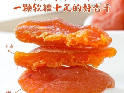 批发农香森新疆大红杏干杏脯吊干杏杏肉杏子休闲零食果旅游备选图5