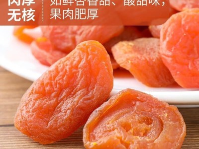 批发农香森新疆大红杏干杏脯吊干杏杏肉杏子休闲零食果旅游备选图4