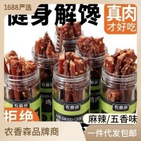 批发风干鸡胸肉虎皮罐装手撕鸡肉干办公室零食耐嘴解馋即食 小零食