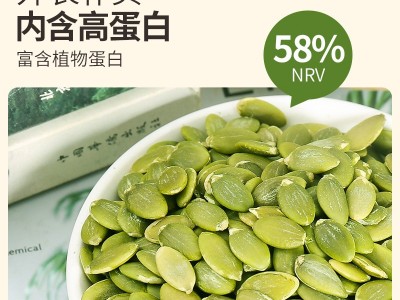 新货南瓜子仁批发 原味熟盐焗南瓜籽散装 孕妇休闲零食坚果仁包装图3