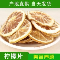 批发四川安岳柠檬片散装水果茶花果茶量大优花茶
