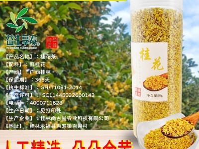 桂花干花益生享寿金桂花茶低温脱水桂花食用甄品花茶广西特产批发图2