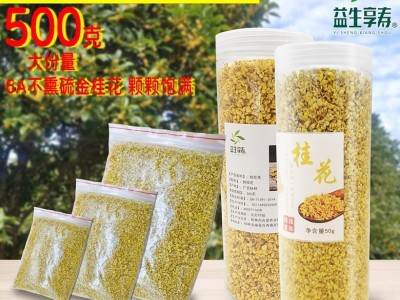 桂花干花益生享寿金桂花茶低温脱水桂花食用甄品花茶广西特产批发图1