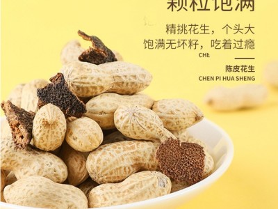年货礼品 批发特产休闲坚果食品陈皮花生 带壳新会陈皮味花生零食图3