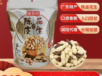 年货礼品 批发特产休闲坚果食品陈皮花生 带壳新会陈皮味花生零食图1