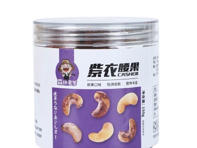 森林老爹紫皮腰果150g罐装坚果干果零食盐焗带皮越南紫衣果仁图5