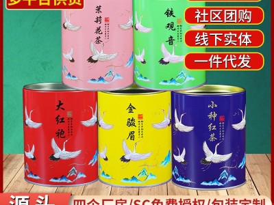家用罐装茶叶铁观音大红袍金骏眉正山小种茉莉花茶五大茗茶组合茶图2