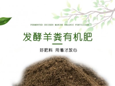 批发高温发酵纯羊粪有机肥改善土壤蔬菜果蔬种植肥粉末状肥料图4