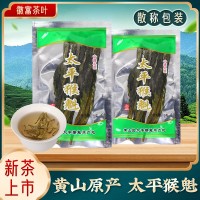 黄山太平猴魁23年新茶绿茶茶叶袋装工捏尖布尖散装批发