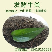 发酵干牛粪有机肥 增强地力 蘑菇填充物莲雾桃树梨树种植肥料