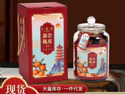 正宗新会陈皮 250g十年陈皮 自然生晒陈皮 礼盒玻璃罐包装图2