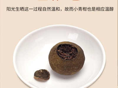 2019小青柑500g新会小青柑特级散装 生晒小青柑陈皮普洱茶批发图3