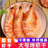 湛江烤虾对虾干即食大号基围虾干大虾海鲜干货孕妇儿童零食