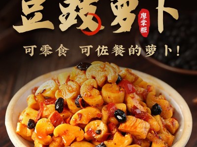 廖掌柜豆豉麻辣萝卜干香辣味高山萝卜嘎嘣脆下饭图2